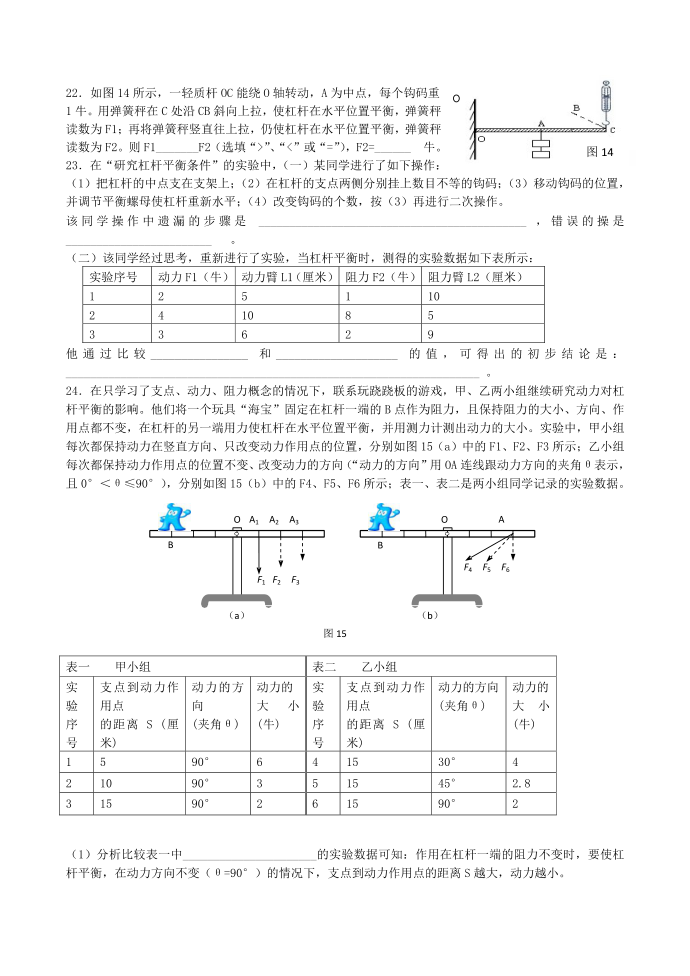 上海初二物理月考试卷及答案第4页