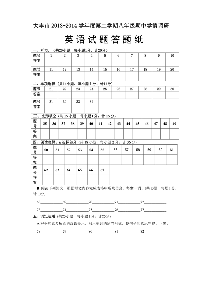 初二英语期中试卷答题纸及答案第1页