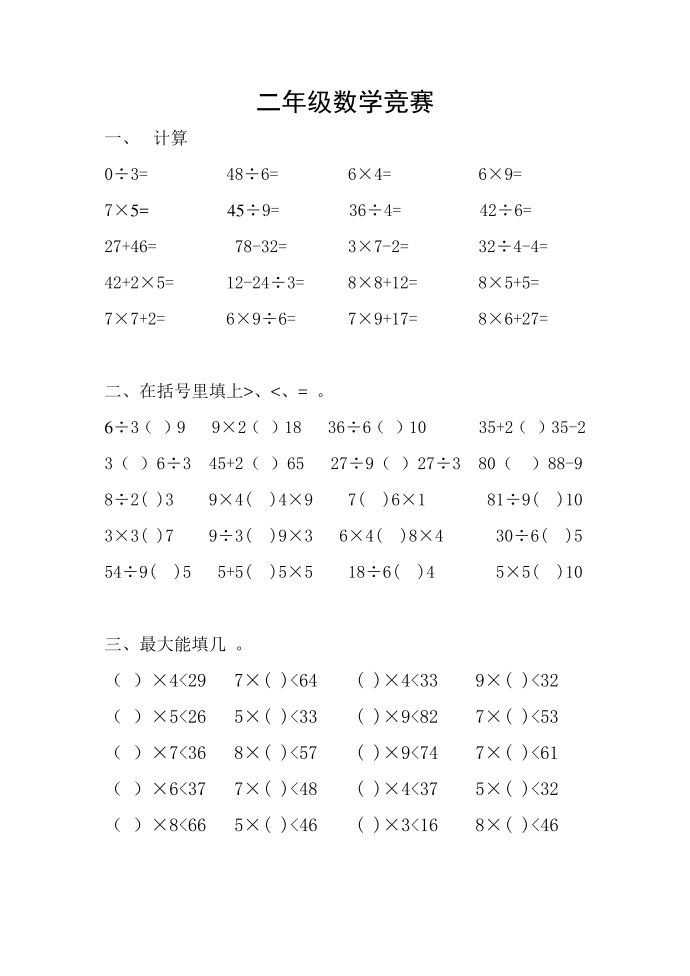 二年级口算竞赛第1页