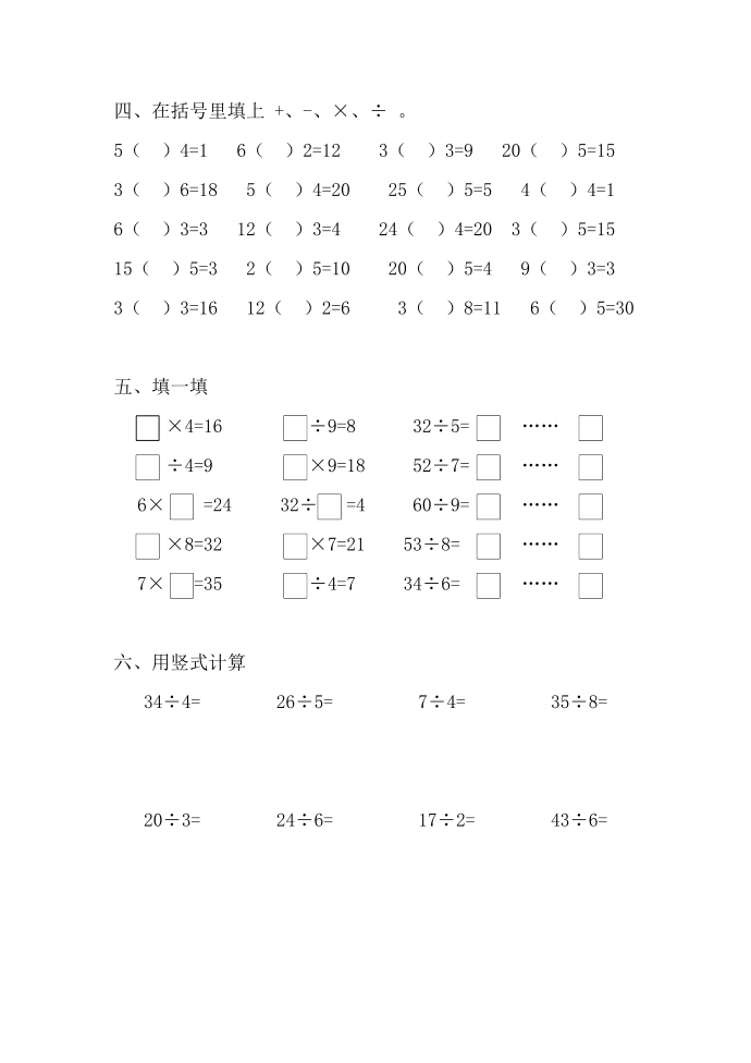 二年级口算竞赛第2页