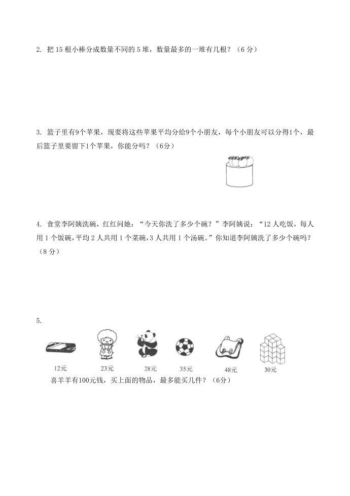 二年级小测试第2页