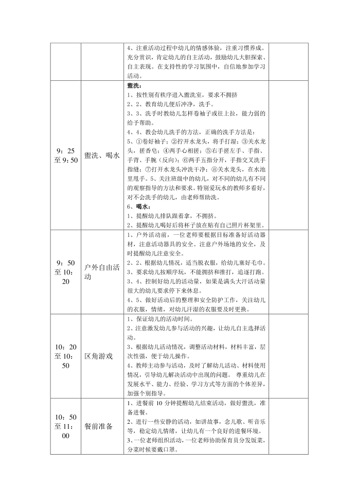 幼儿园小班生活常规第2页