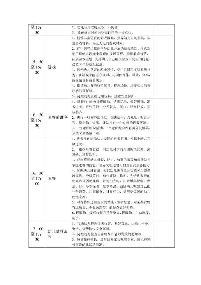 幼儿园小班生活常规第4页