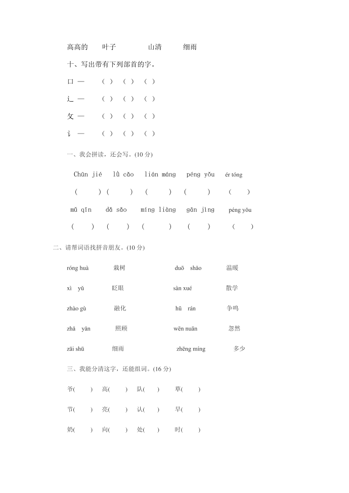 一年级人教版一年级下册期中测试卷第2页