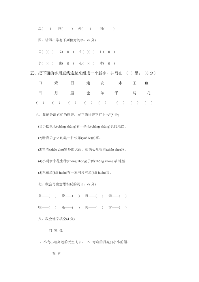 一年级人教版一年级下册期中测试卷第3页