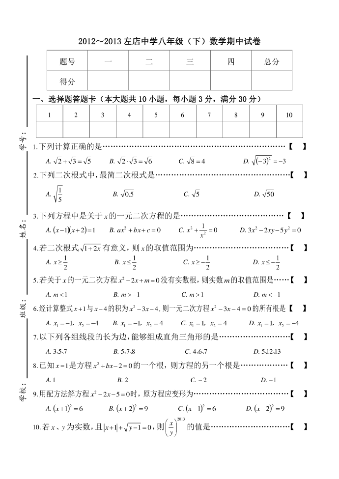 初二下期中试卷