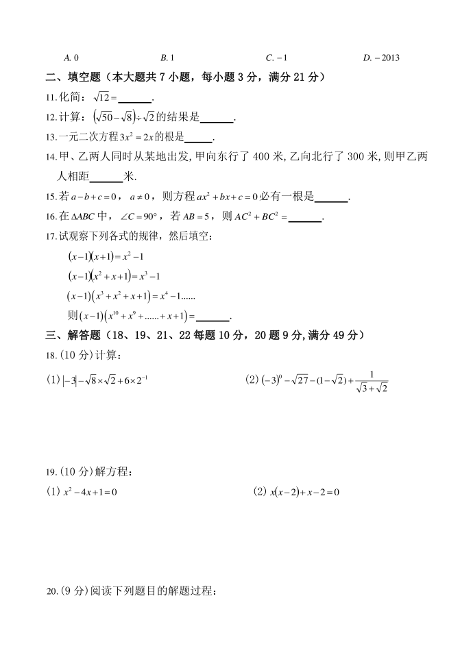 初二下期中试卷第2页