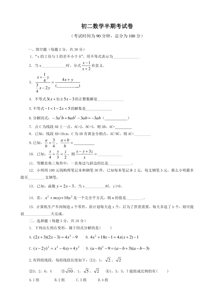 初二数学半期考试卷第1页