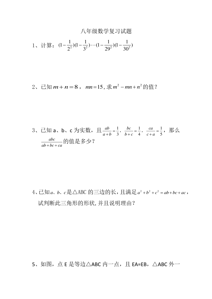 初二数学竞赛试卷终极版第1页