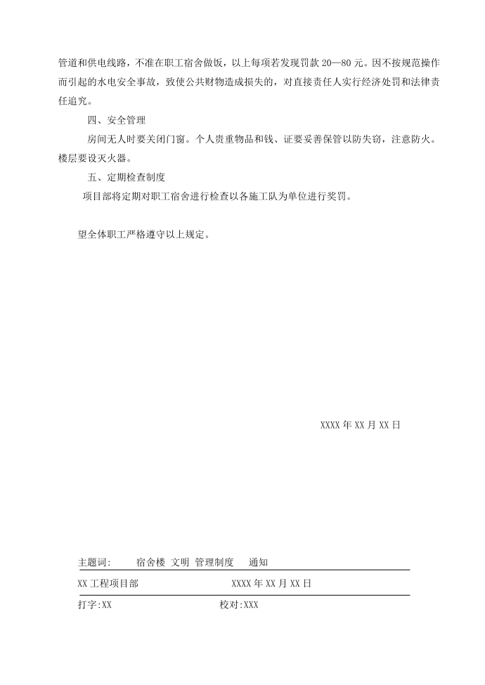 项目部红头文件关于下发宿舍楼文明管理制度的通知第2页