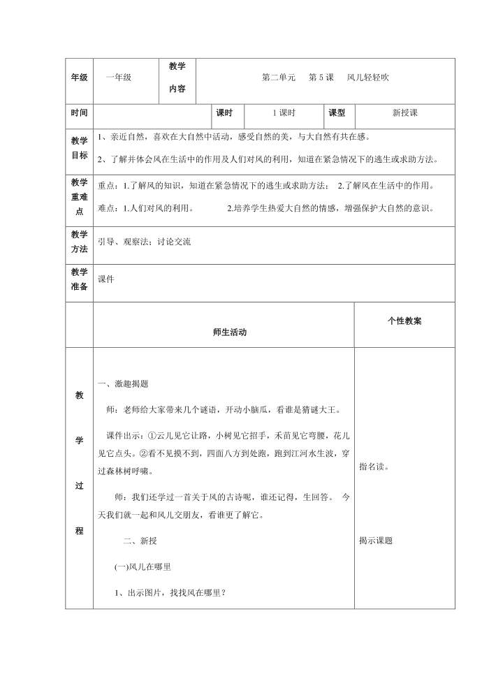 年级一年级教学第1页