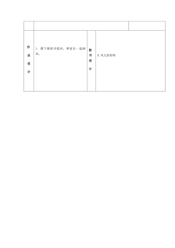 年级一年级教学第4页