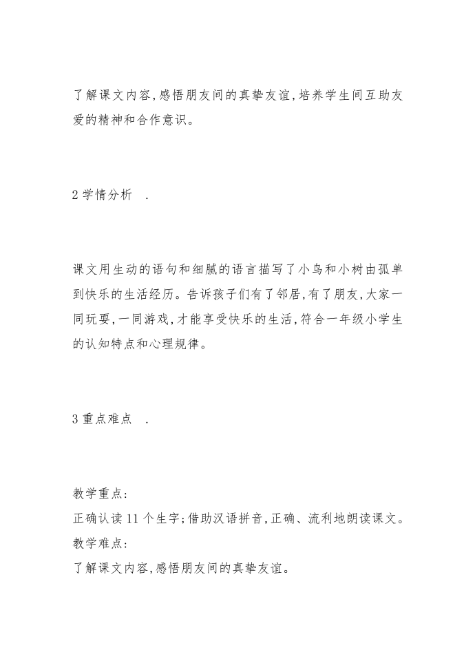 新版人教版一年级语文下册一年级一年级下册《6.树和喜鹊 》(4)精品第2页