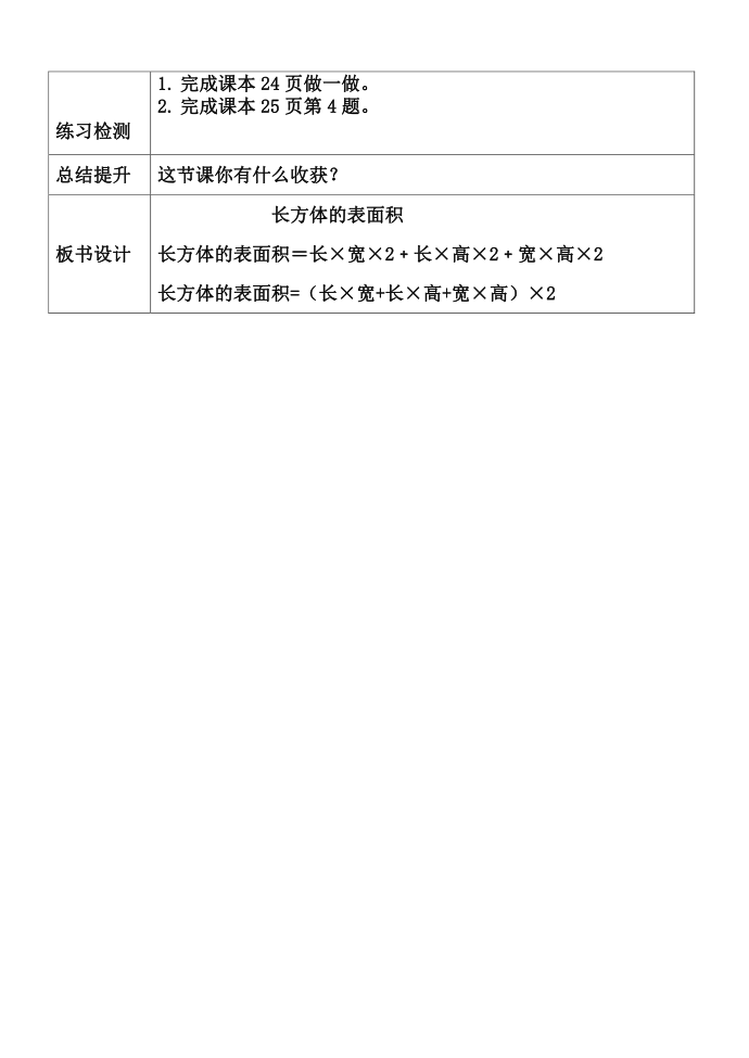 五年级教学设计第2页