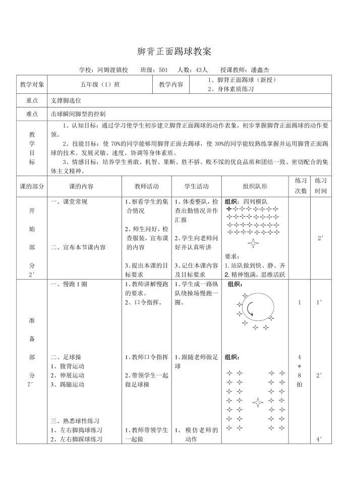 五年级足球教案第3页