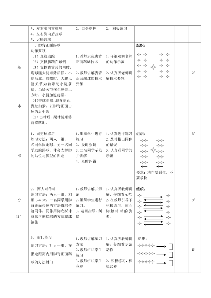 五年级足球教案第4页