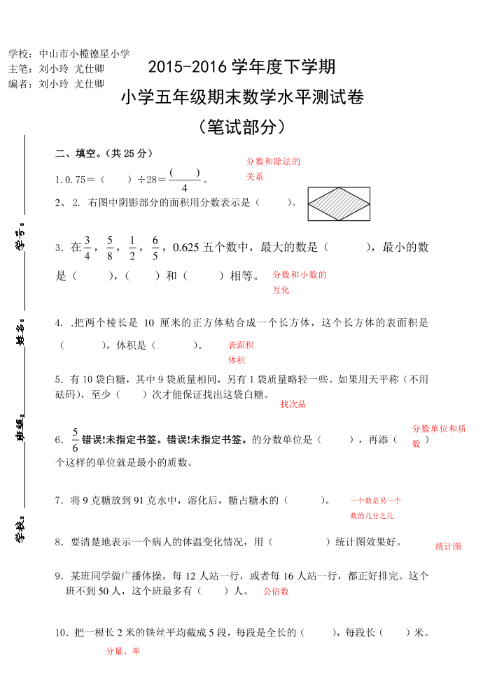 五年级试卷2