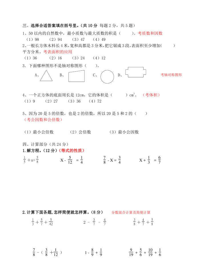 五年级试卷2第2页