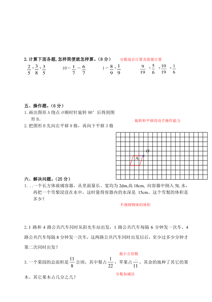 五年级试卷2第3页