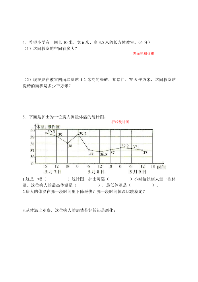 五年级试卷2第4页