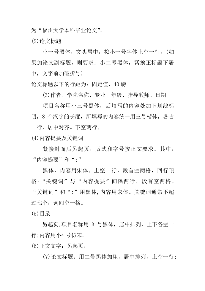 毕业论文的标准格式第3页