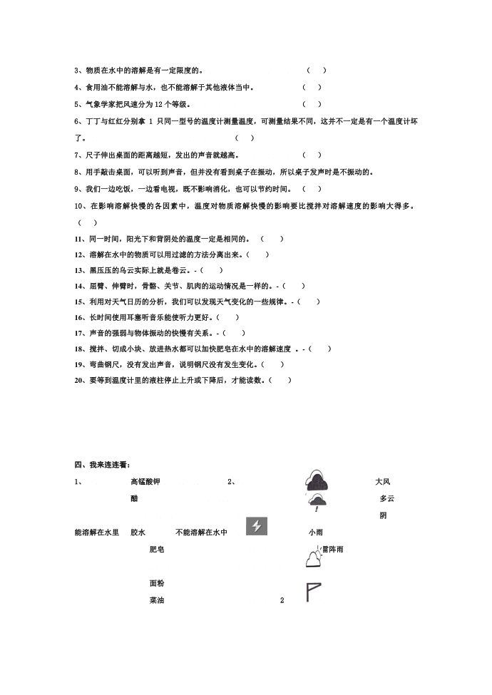 四年级试卷2第3页