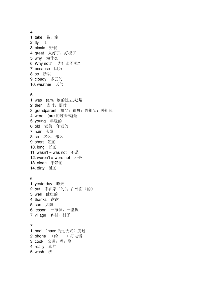 四年级下册单词第2页