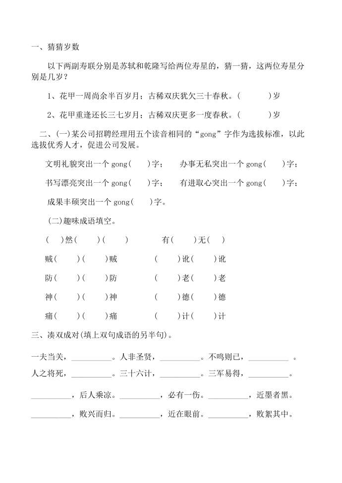 四年级语文测试