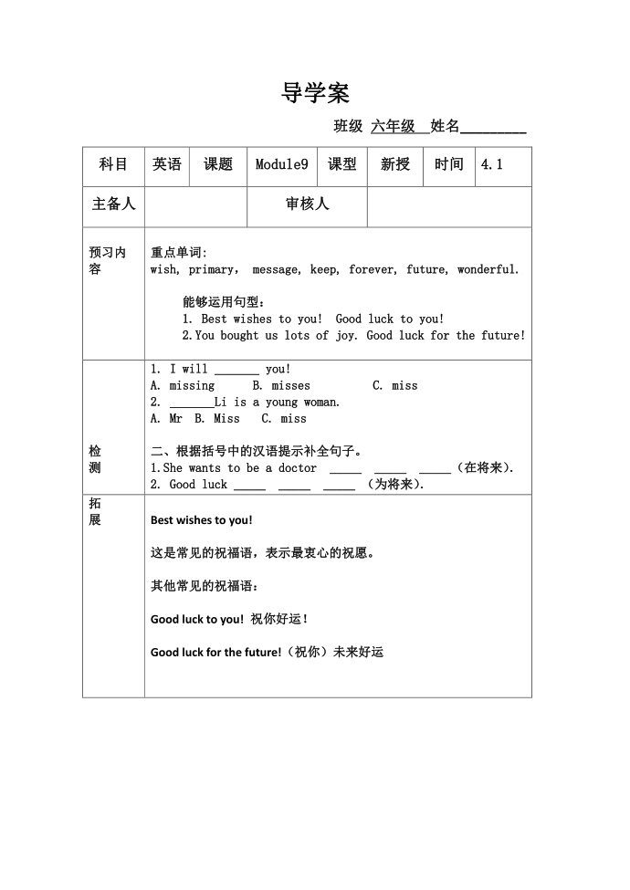 六年级下英语Module9六年级导学案