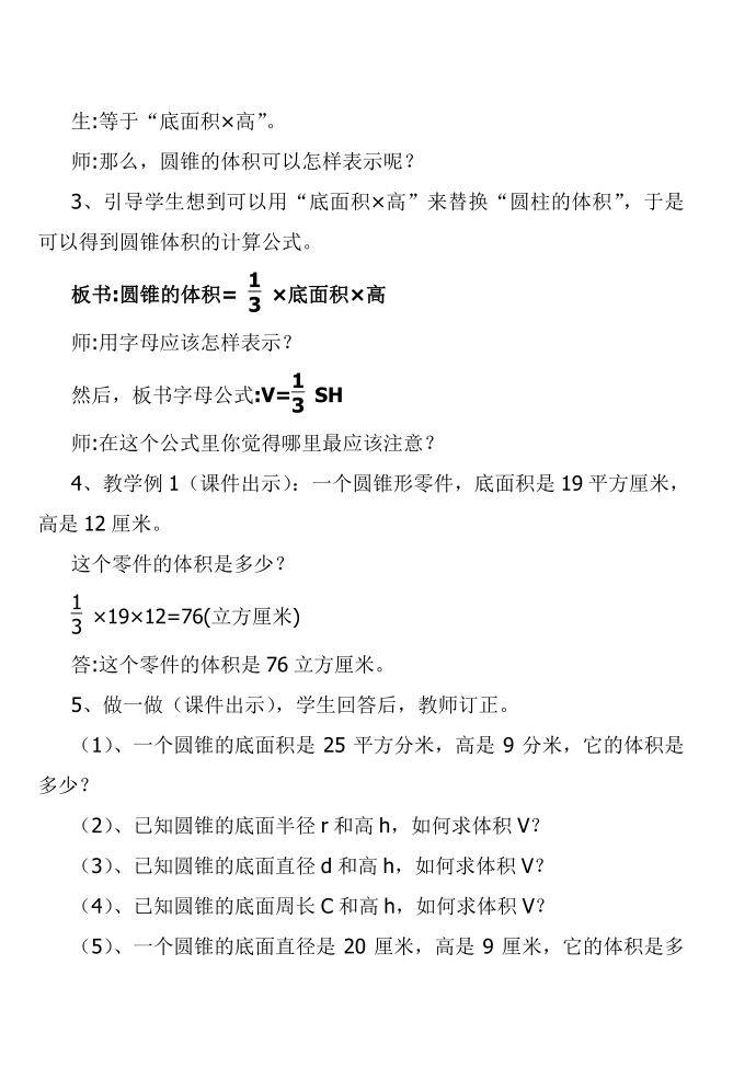 数学人教版六年级下册六年级下册《圆锥的体积》第3页