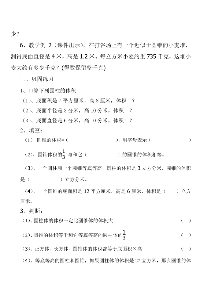 数学人教版六年级下册六年级下册《圆锥的体积》第4页