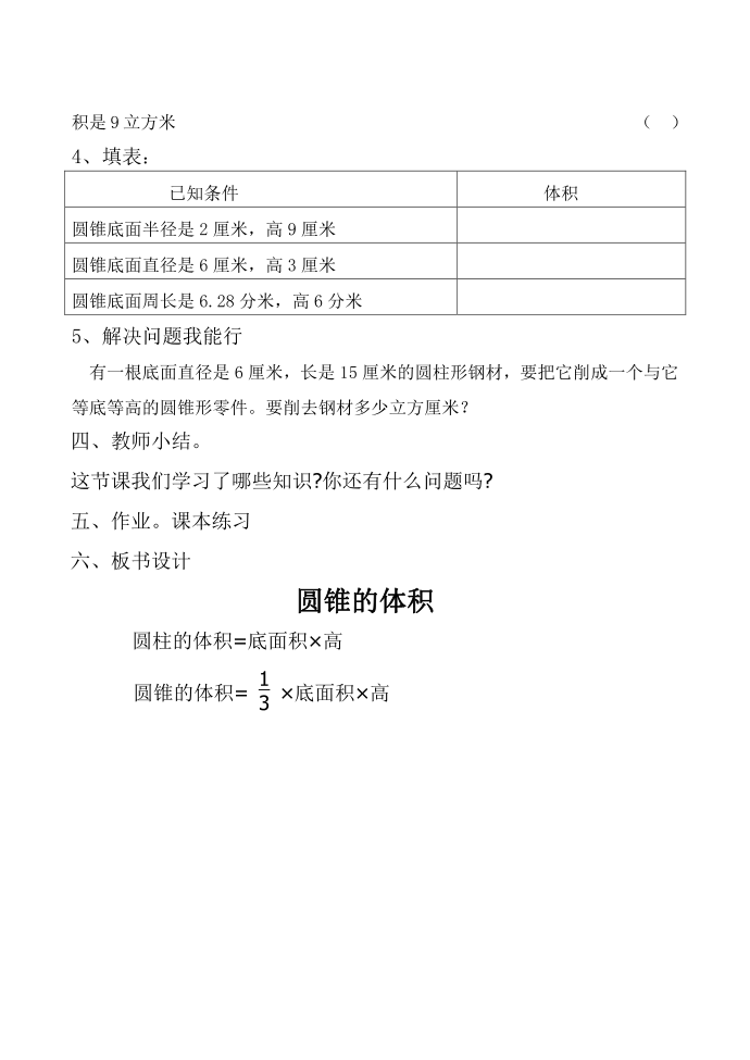 数学人教版六年级下册六年级下册《圆锥的体积》第5页