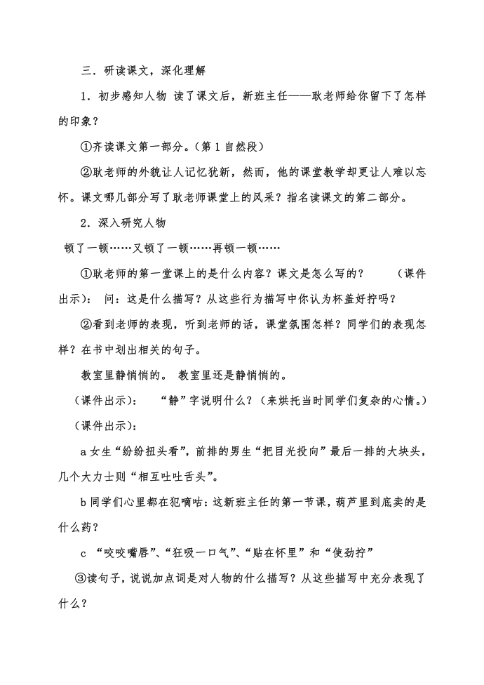 谁敢试一试教学设计第2页