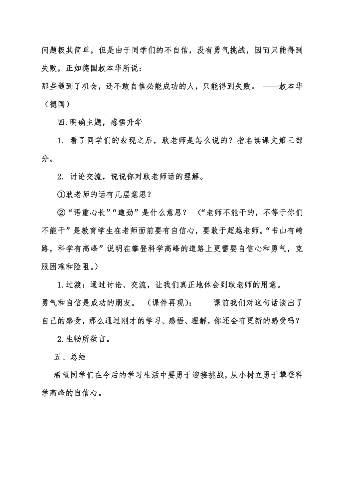 谁敢试一试教学设计第4页