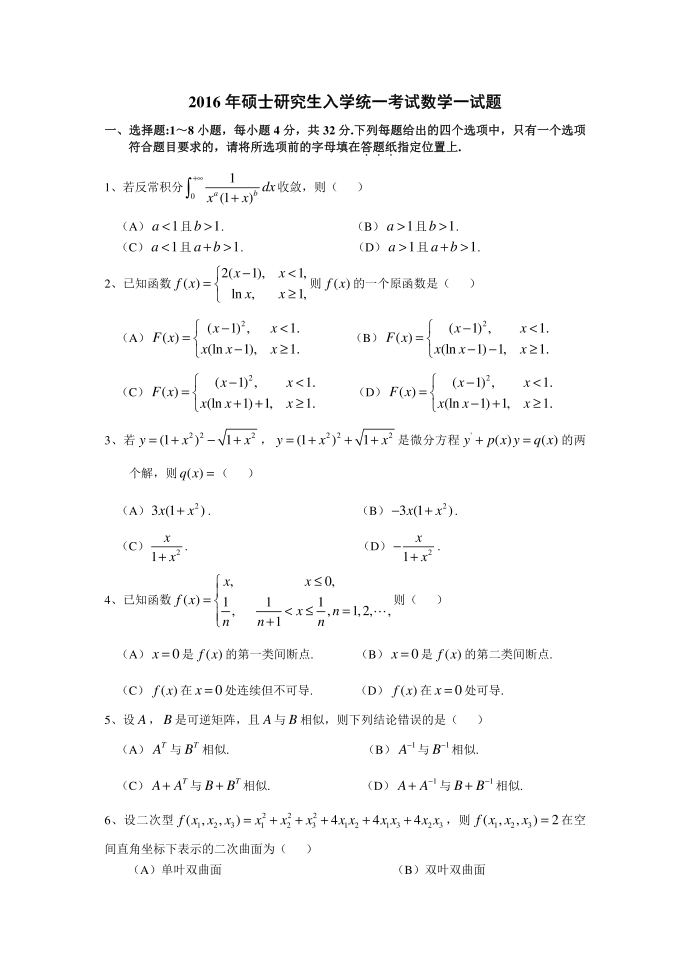 2016年数学一试题第1页