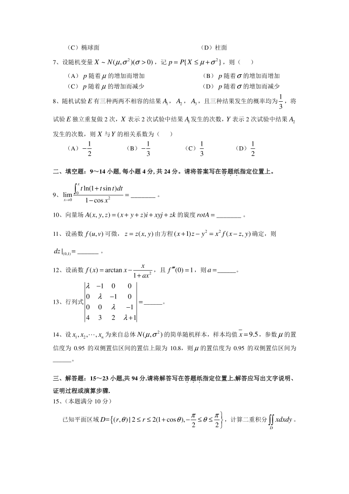 2016年数学一试题第2页