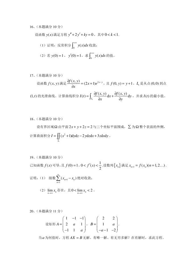 2016年数学一试题第3页