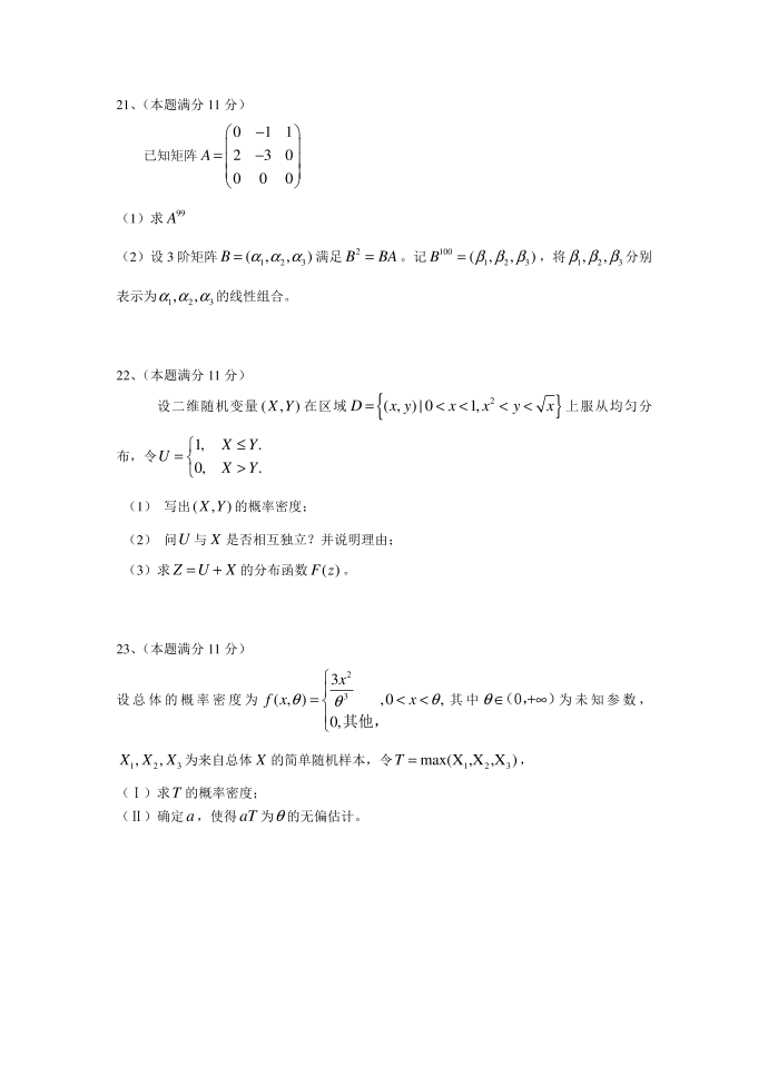 2016年数学一试题第4页