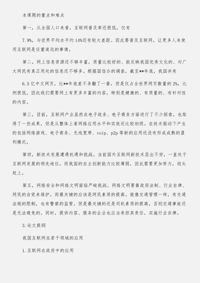 毕业论文开题报告范例与毕业论文执笔注意事项合集第2页