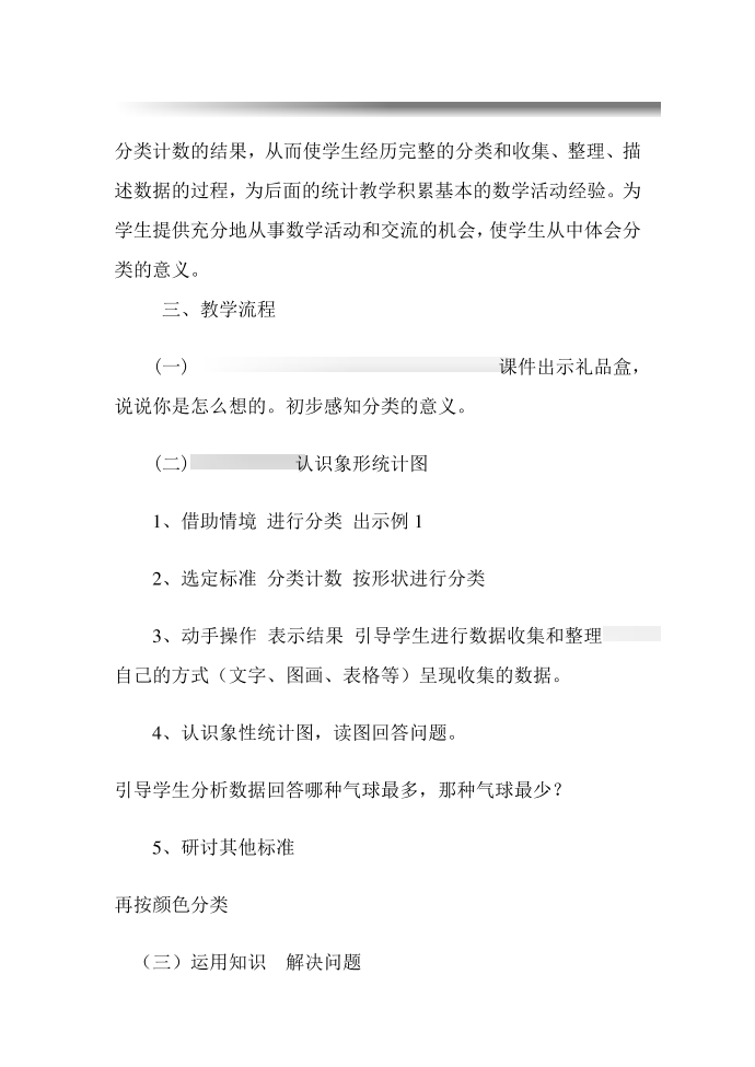 人教版数学一年级下册一年级分类与整理说课稿第2页