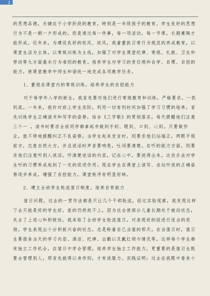 一年级班级管理浅谈与一年级的邀请函合集第2页