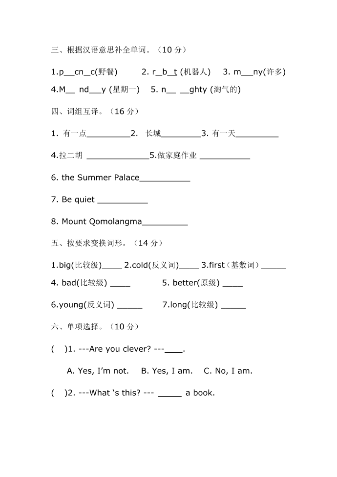 四年级英语试卷第2页