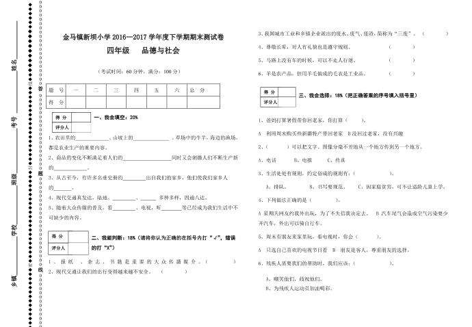 四年级品德试卷