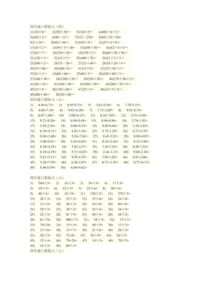 四年级口算练习第2页