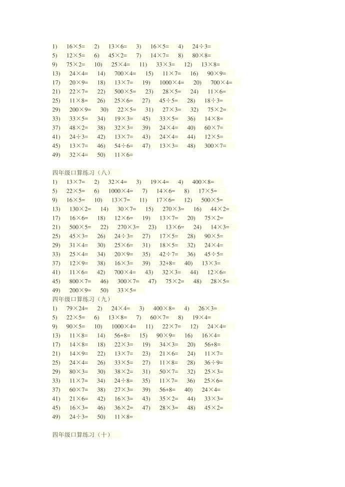 四年级口算练习第3页