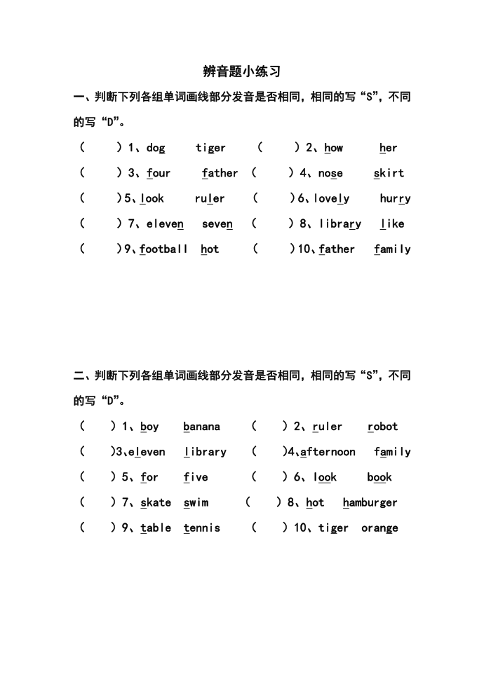 四年级辨音题