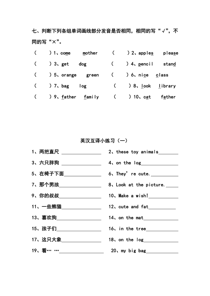 四年级辨音题第4页