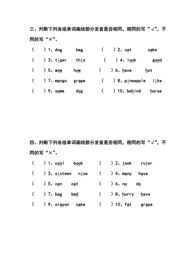 四年级辨音题第2页