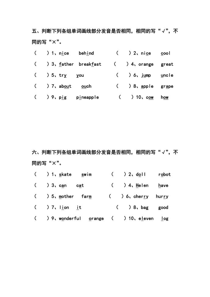 四年级辨音题第3页