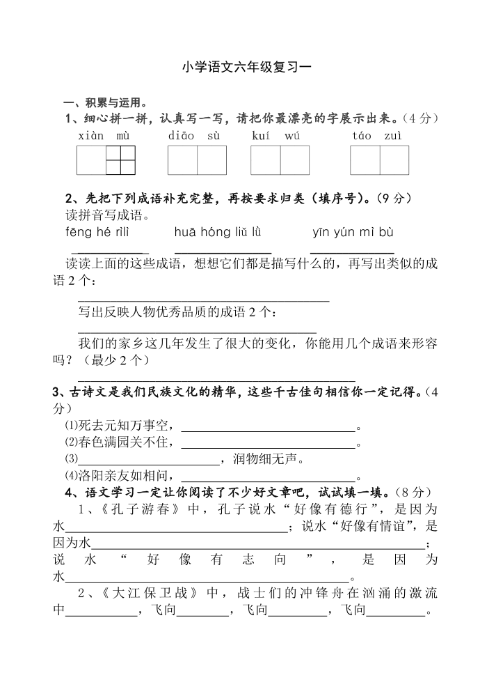 六年级试卷 (2)